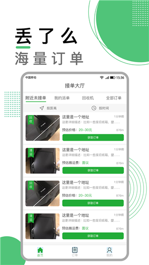 丢了么截图3