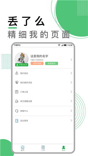 丢了么截图1