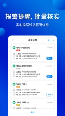 消安保截图2