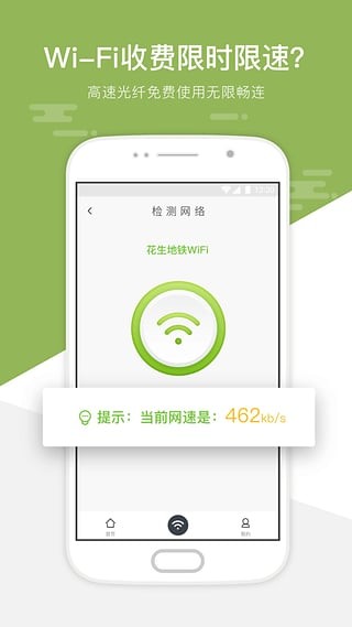 武汉地铁wifi截图2