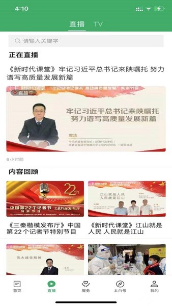 爱太白截图1