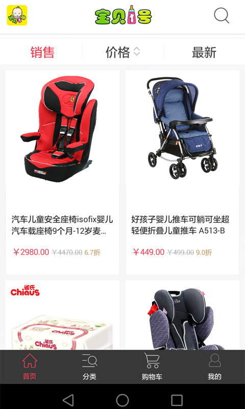 宝贝1号截图2