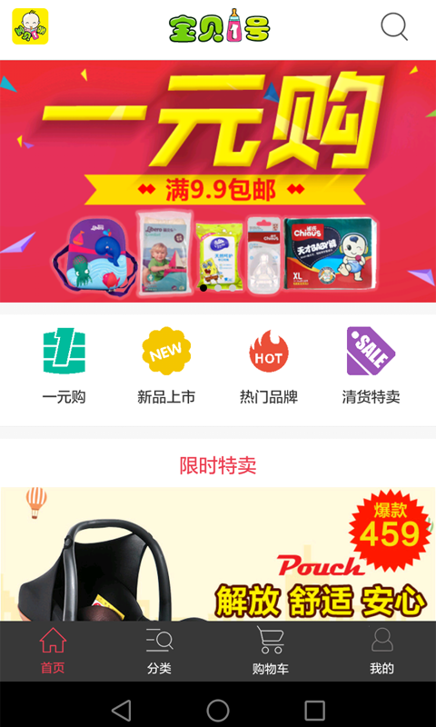 宝贝1号截图4