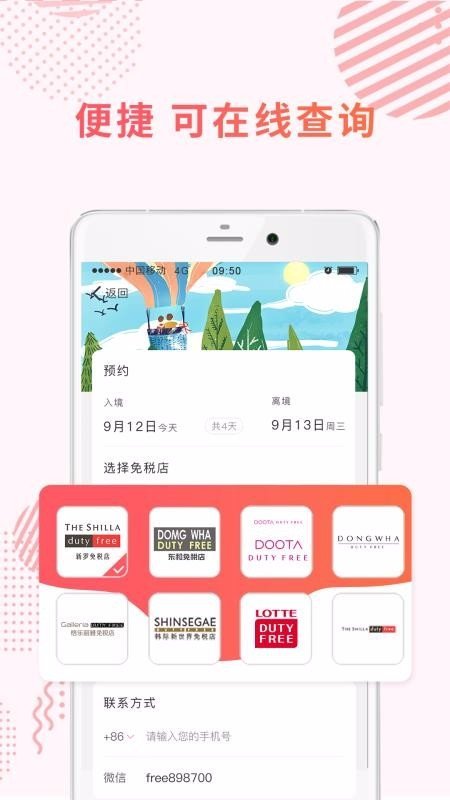 海鸥免税店截图2