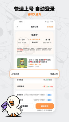租号宝截图1