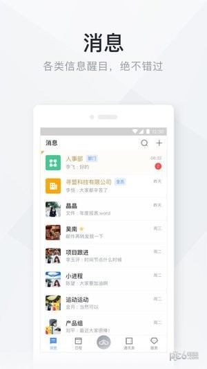 移动办公云截图3