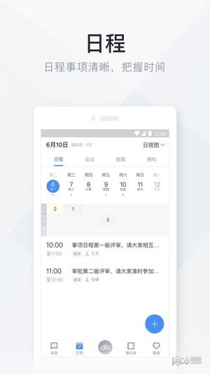 移动办公云截图1