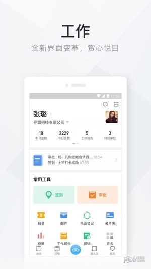 移动办公云截图2