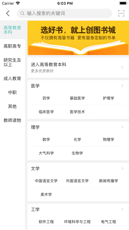 创图教育学生截图1