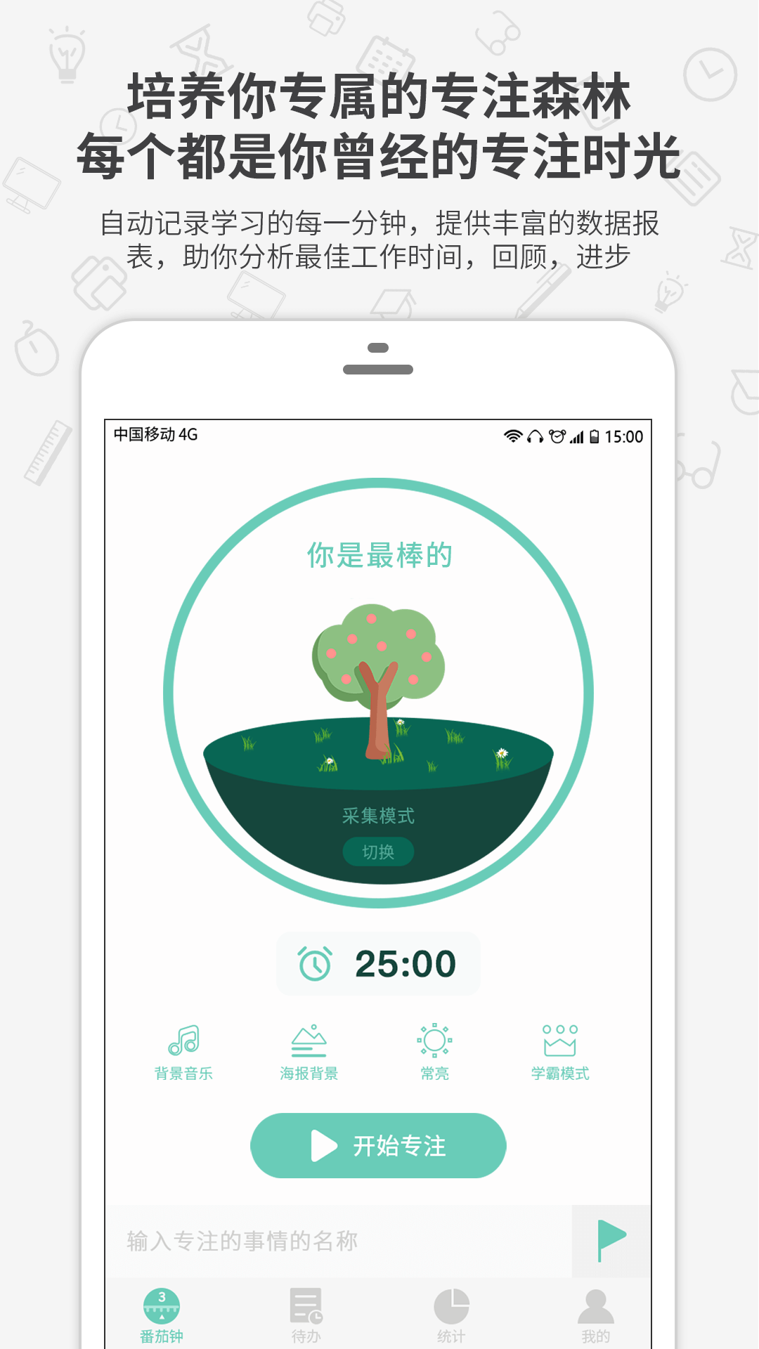 番茄森林截图2