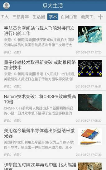瓜大生活截图2