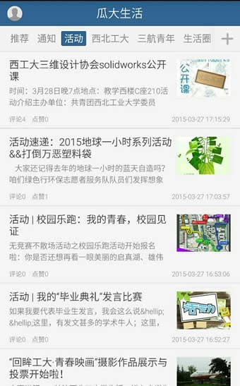 瓜大生活截图3