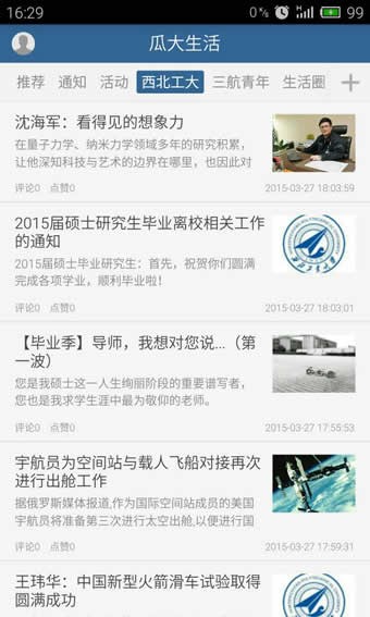 瓜大生活截图4