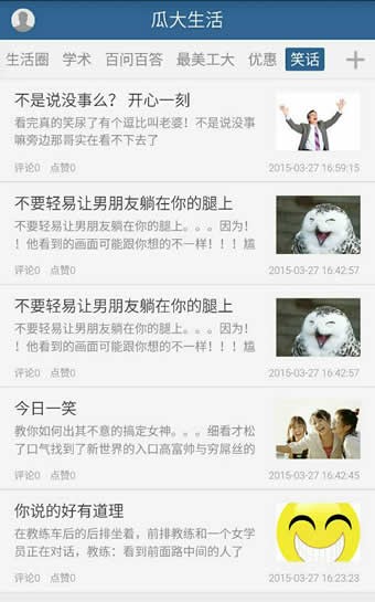 瓜大生活截图1