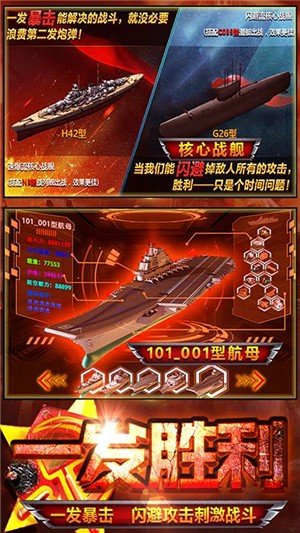 王者舰队内购版截图3