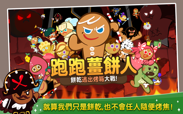 跑跑姜饼人截图1