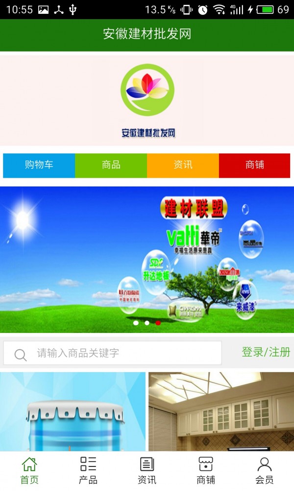 安徽建材批发网截图2