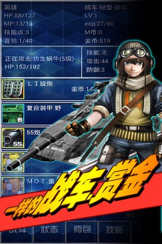 重装战车截图3