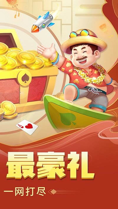欢乐斗地主最新版安装免费截图2