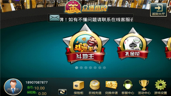 斗地主官网版截图1