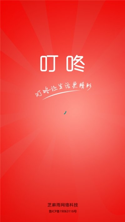 上叮咚截图1