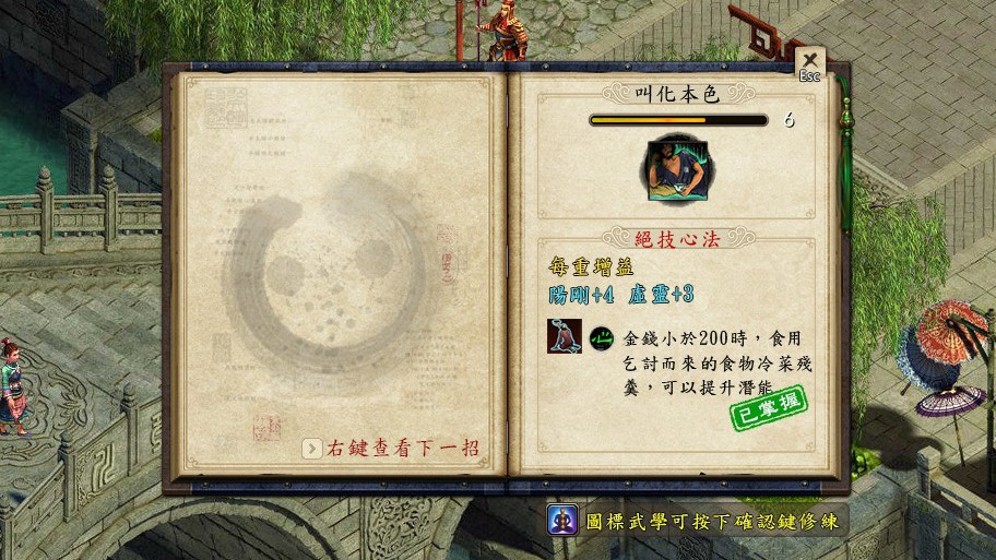 金庸群侠传武学上限怎么提高