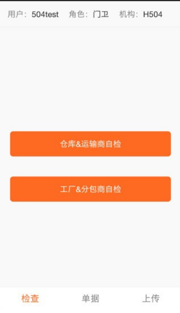 车辆检查截图3