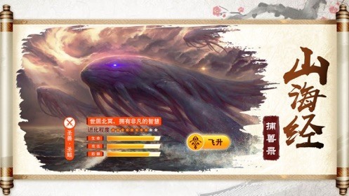 山海经神魔大陆截图3