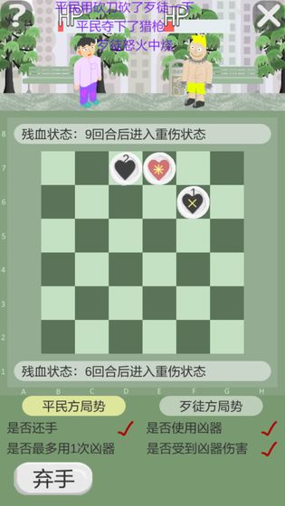 正当防卫棋截图2