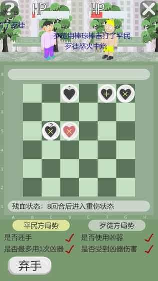 正当防卫棋截图3