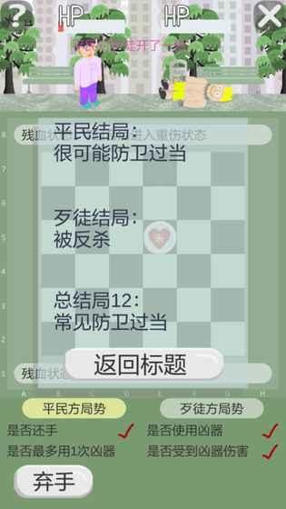 正当防卫棋截图1