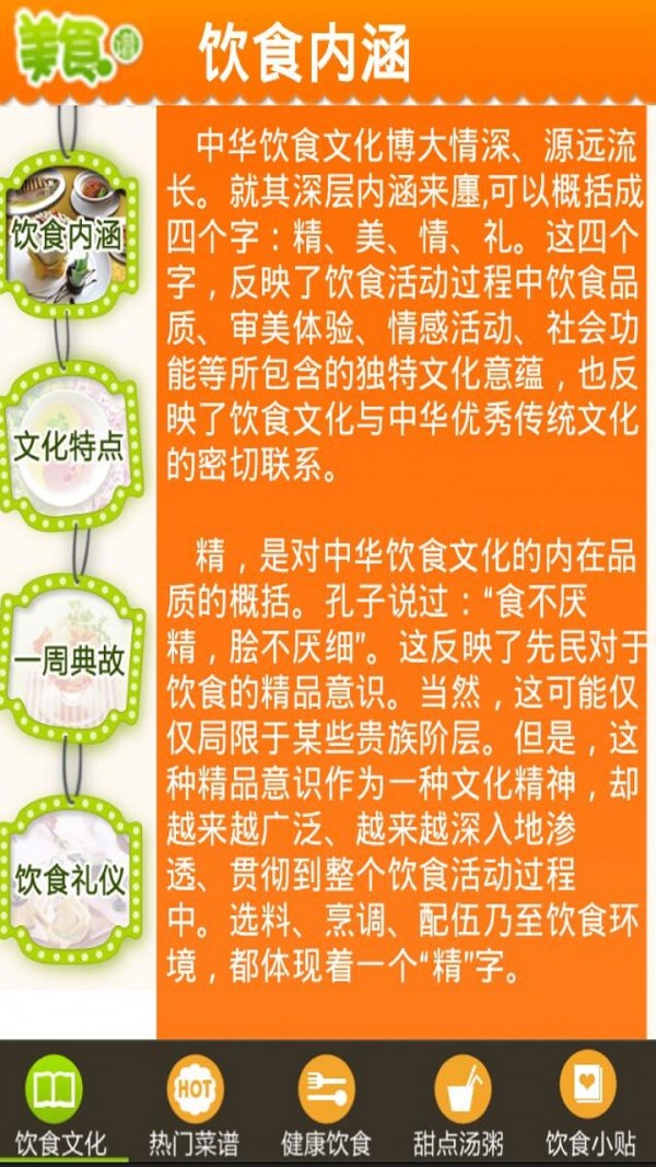 菜谱小精灵截图1