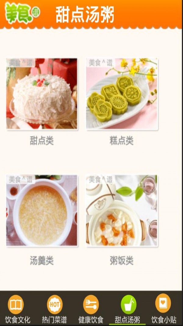 菜谱小精灵截图2