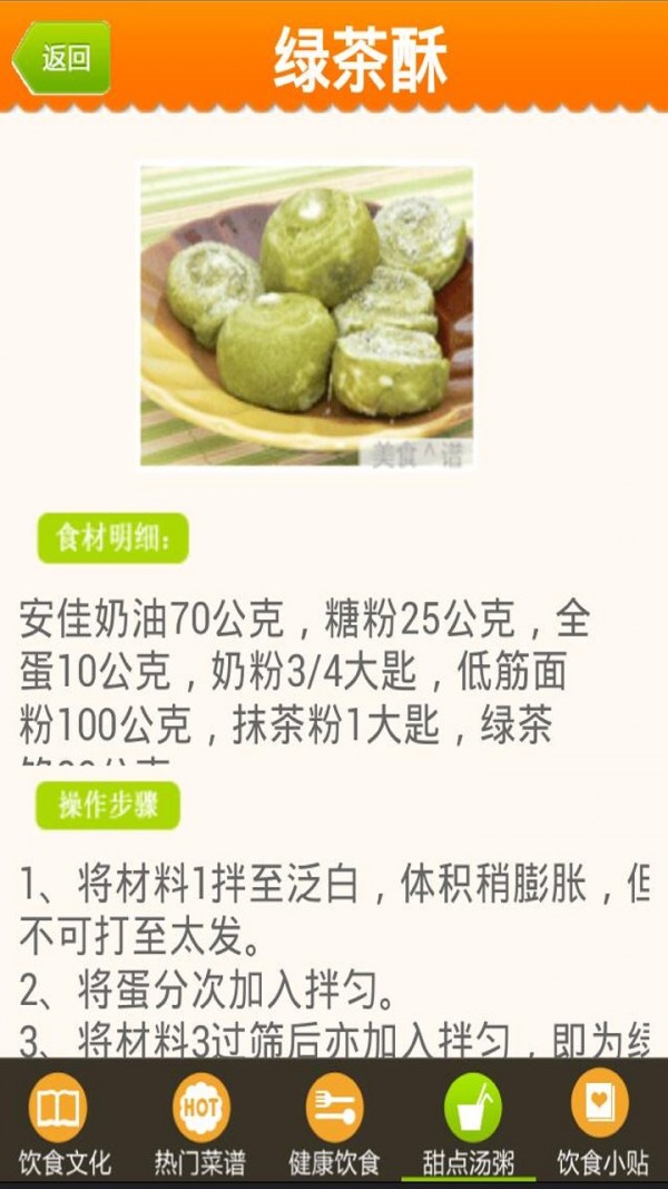 菜谱小精灵截图3