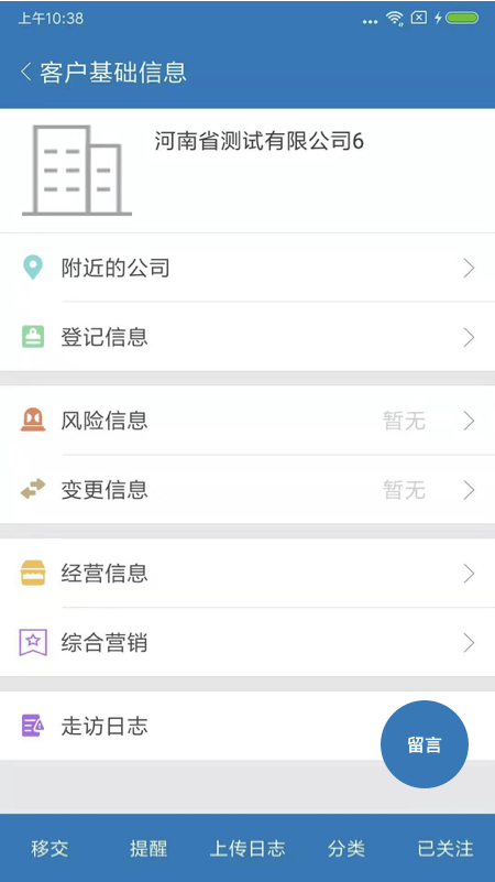 聚客CRM截图3