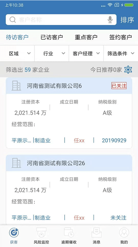 聚客CRM截图2