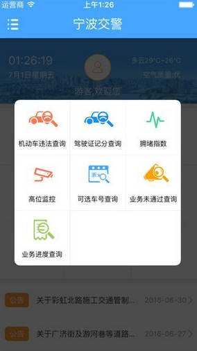 宁波交警截图2