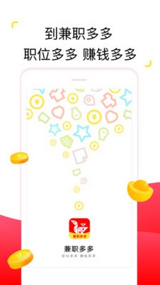 兼职多多截图2