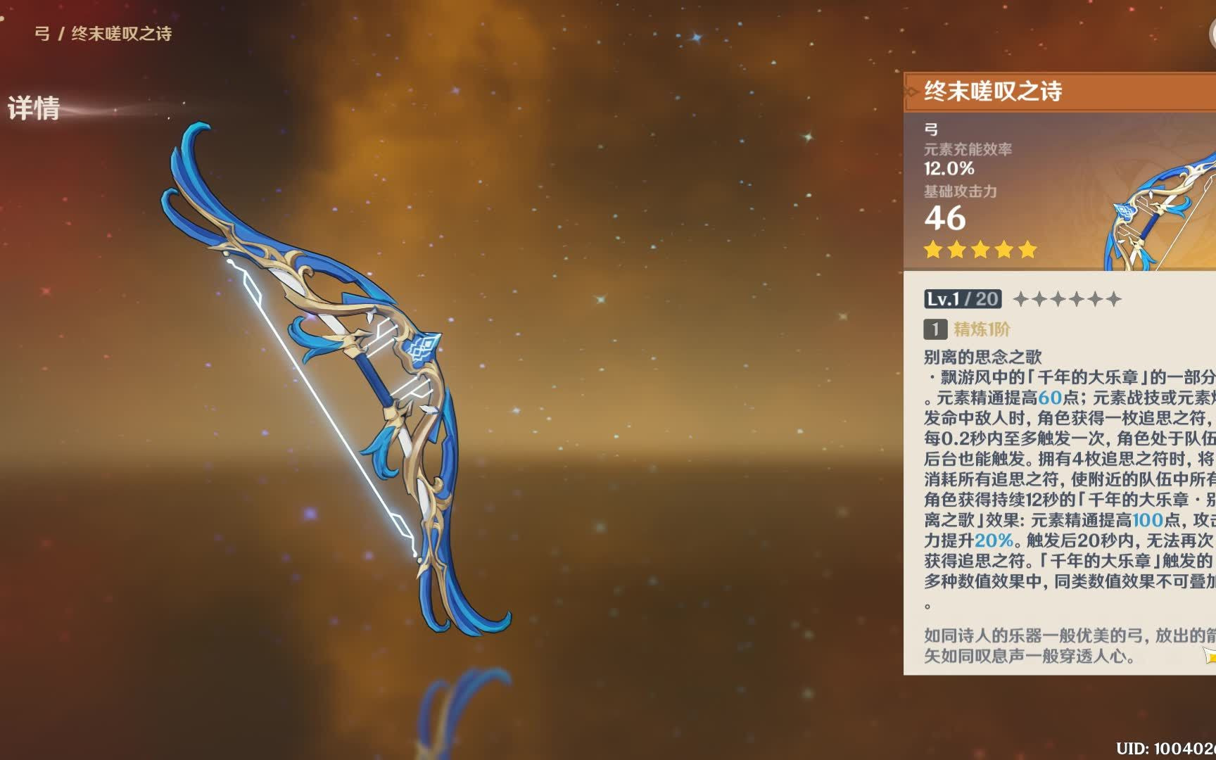 原神甘雨适合用什么弓