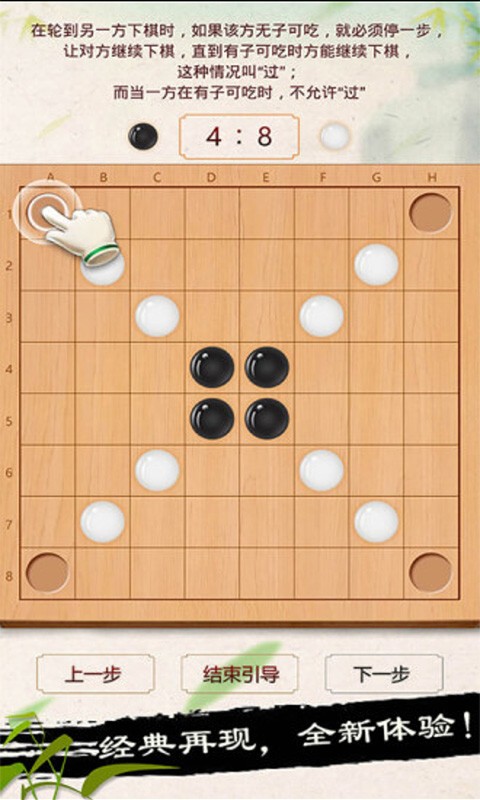 决胜黑白棋截图2