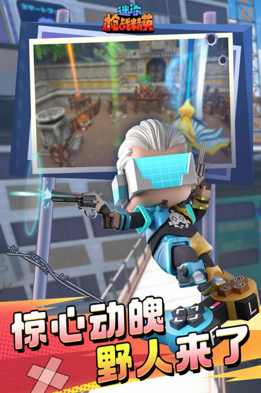 迷你枪战精英截图5