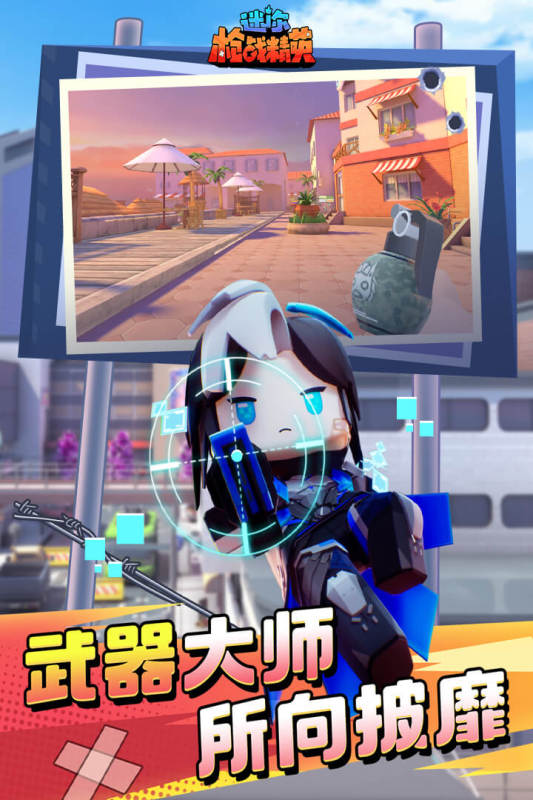 迷你枪战精英截图3