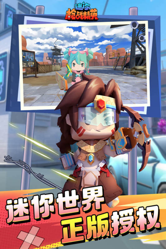 迷你枪战精英截图4