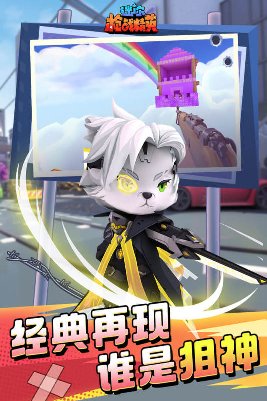 迷你枪战精英截图2