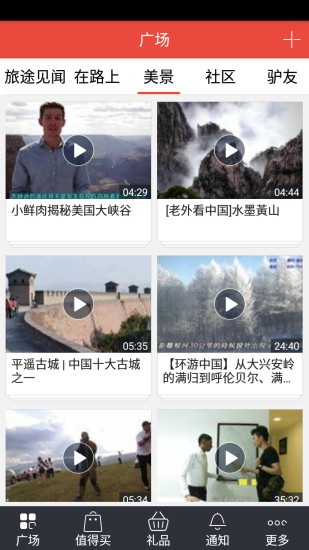 旅游go截图2