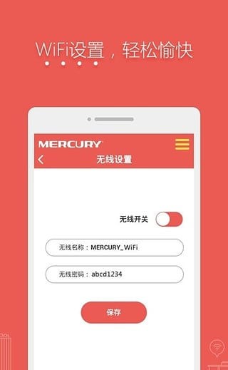 水星路由器截图2