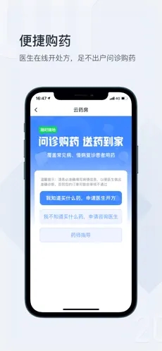 互联网医院截图4