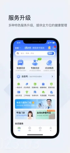 互联网医院截图3
