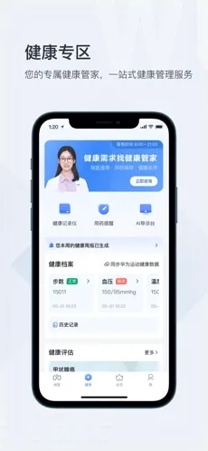 互联网医院截图2