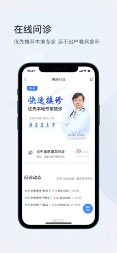 互联网医院截图1